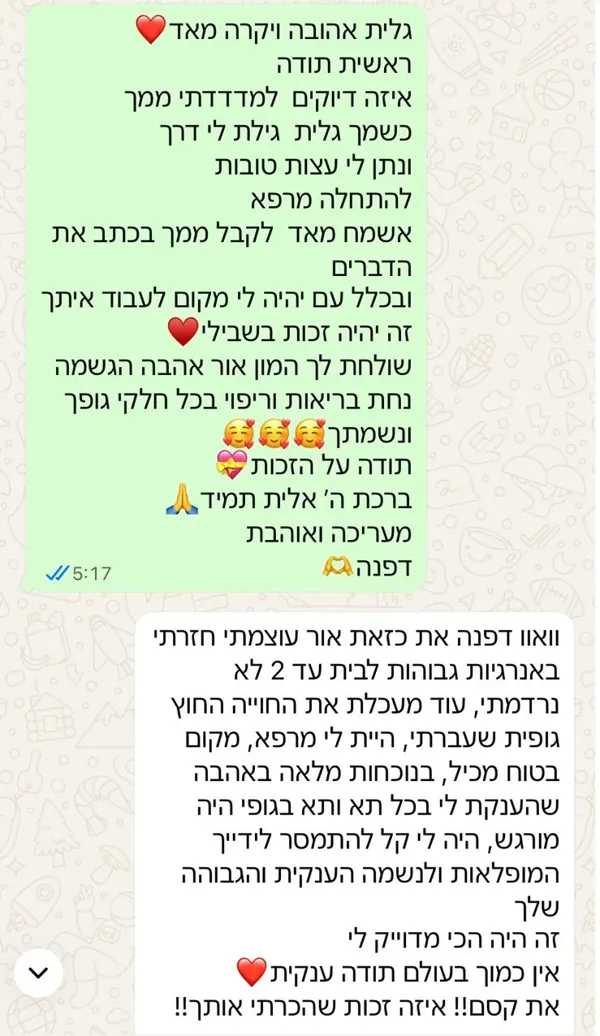 שיחת וואטסאפ: דפנה מודה למטופלת, והמטופלת עונה: וואו דפנה את כזאת אור עוצמתי, חזרתי באנרגיות גבוהות, היית לי מרפא, מקום בטוח מכיל, זה היה הכי מדויק לי. את קסם!