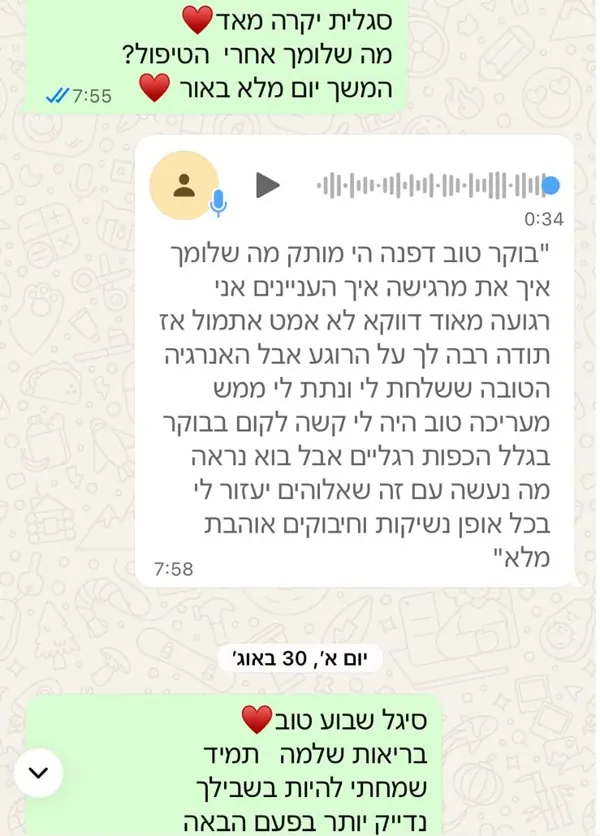 שיחת וואטסאפ: דפנה שואלת מה שלומה אחרי הטיפול, והמטופלת עונה בהודעה קולית: אני רגועה מאוד, תודה רבה לך על הרוגע ועל האנרגיה הטובה ששלחת לי, ממש מעריכה