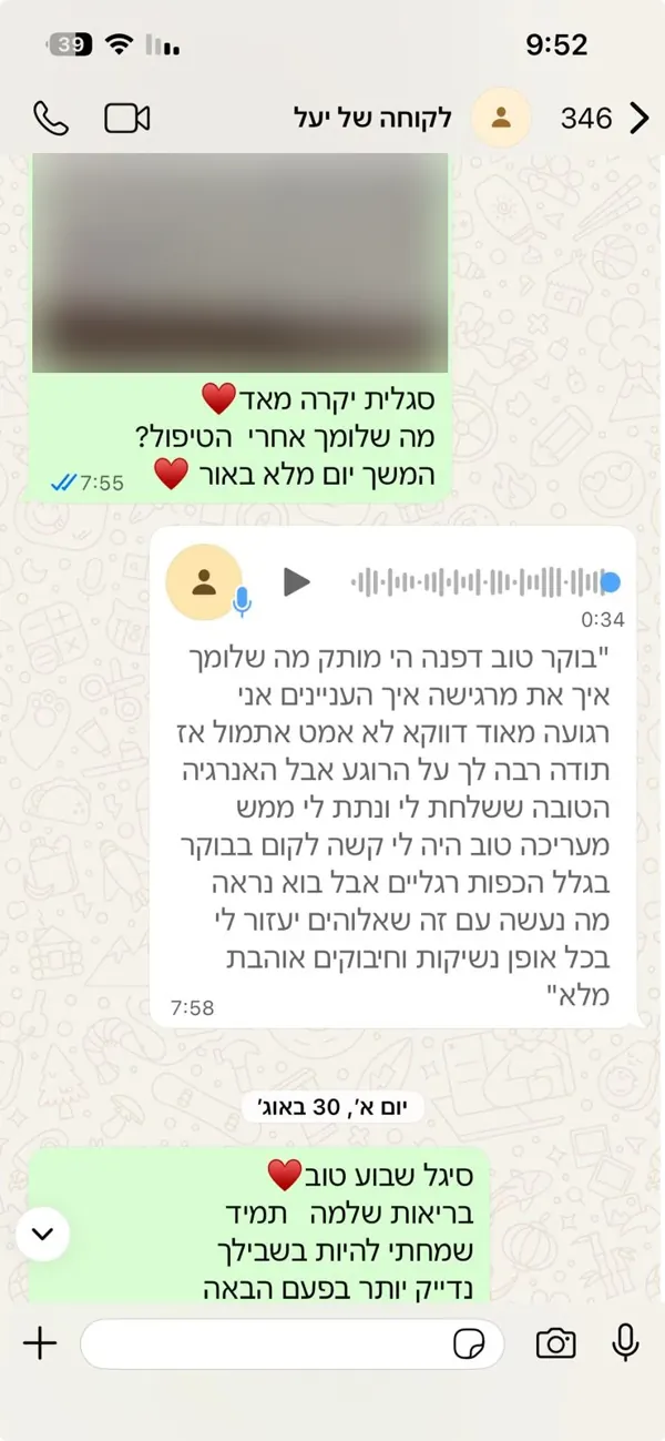 צילום מסך של שיחת וואטסאפ: דפנה שואלת מה שלומה אחרי הטיפול, והמטופלת עונה בהודעה קולית: אני רגועה מאוד, תודה רבה לך על הרוגע ועל האנרגיה הטובה ששלחת לי, ממש מעריכה